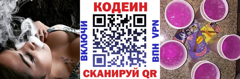 Кодеиновый сироп Lean Purple Drank  Углегорск 